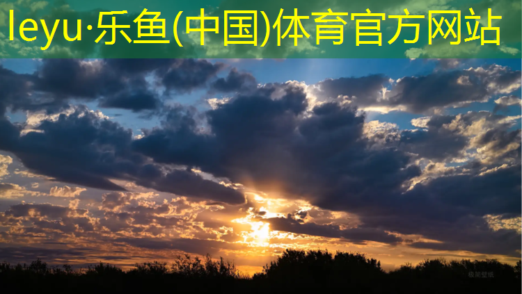 leyu·乐鱼(中国)体育官方网站,瑜伽垫厚度多少最合适穿