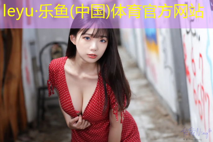 乐鱼体育官方网站,汇祥跑步机说明书图解