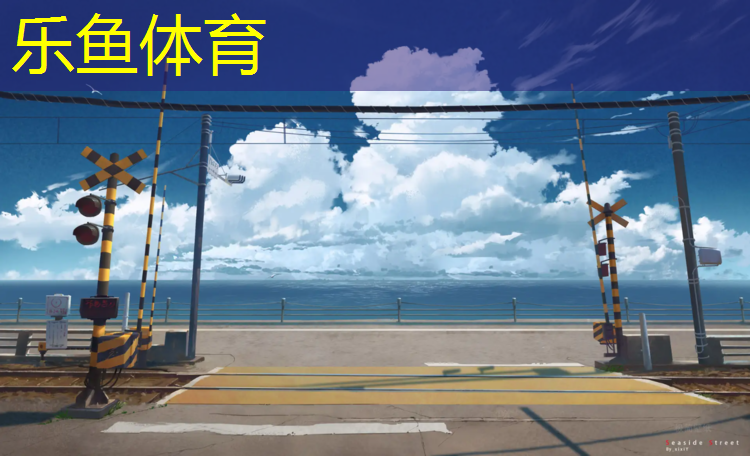 <strong>乐鱼体育官方网站,瑜伽垫最好买什么颜色的</strong>