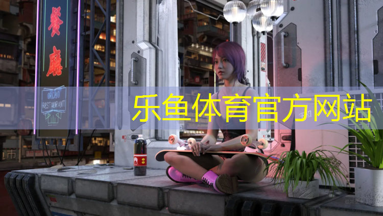 <strong>乐鱼体育官方网站,宣城优质塑胶跑道</strong>