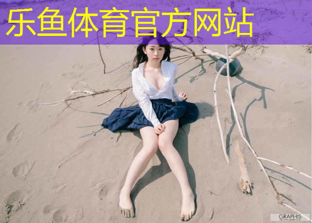乐鱼体育,跆拳道护具1米8能带吗_