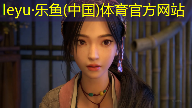 乐鱼体育,聊城环保塑胶跑道