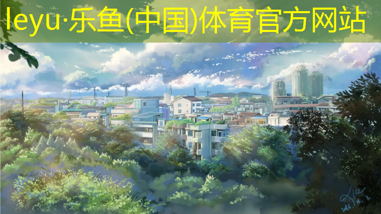 <strong>乐鱼体育,铜陵室外塑胶跑道价格</strong>