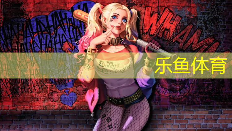 乐鱼体育,创新驱动者：探索塑胶跑道材料制作的全过程！