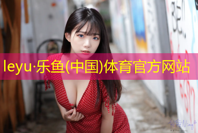 乐鱼体育官方网站,标准乒乓球台尺寸多少合适