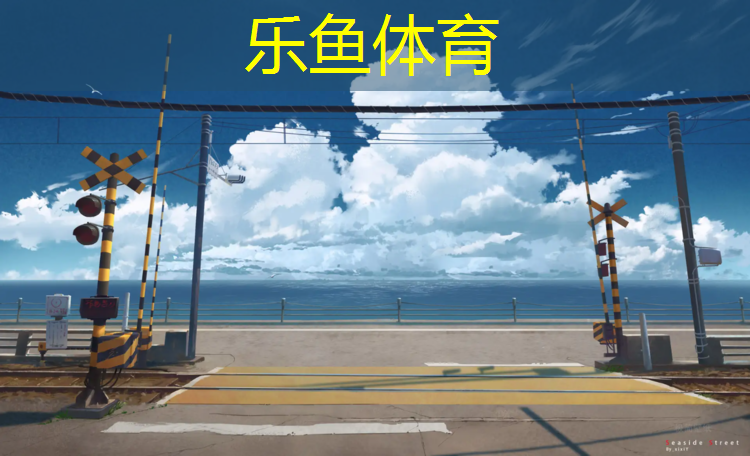 乐鱼体育,田径训练阻力带跑步器材