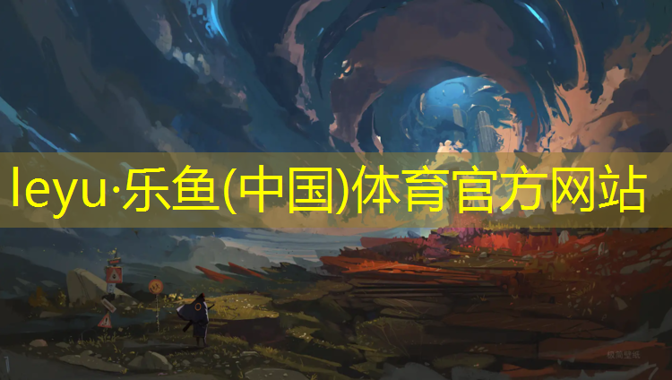 leyu·乐鱼(中国)体育官方网站,乌鲁木齐塑胶跑道使用年限