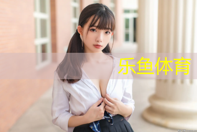 乐鱼体育,幼儿园体操垫的要求