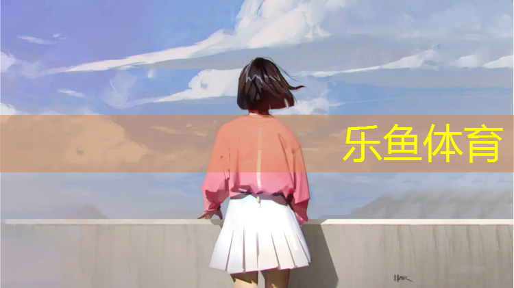 <strong>乐鱼体育官方网站,跆拳道个人竞技穿护具教学</strong>