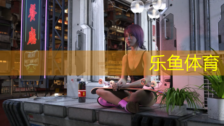 乐鱼体育,临沂小区塑胶跑道施工