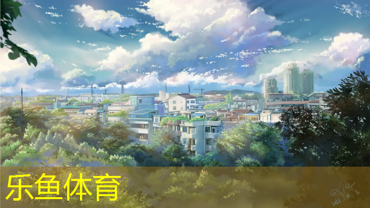 乐鱼体育,拔河踩烂塑胶跑道