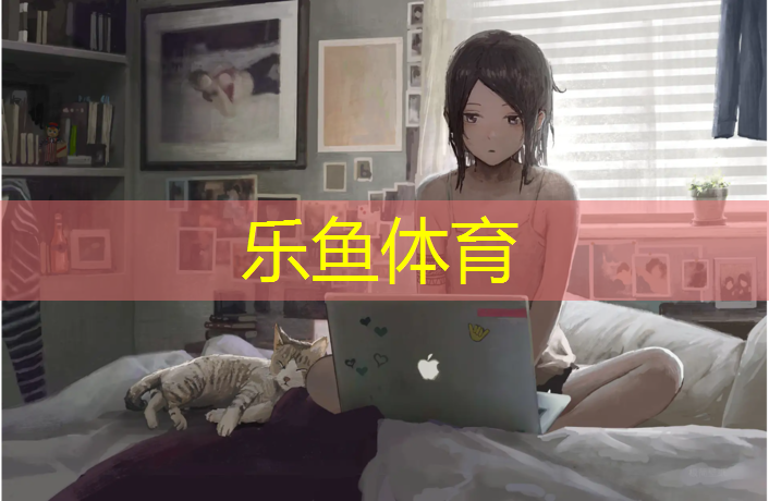 <strong>乐鱼体育,体育塑胶跑道企业</strong>