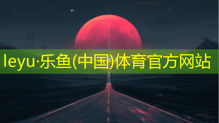 <strong>乐鱼体育,塑胶跑道跑步摔倒膝盖</strong>
