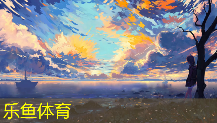 乐鱼体育官方网站,塑胶跑道地基验槽
