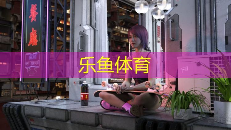 塑胶跑道隔离设施要求