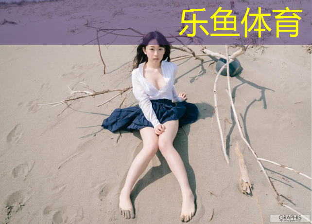 塑胶跑道性能卓越